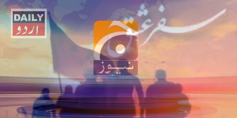 'سفرِ عشق' پروگرام پر تنازع،:جیو نیوز نے محرم نشریات پر معافی مانگ لی