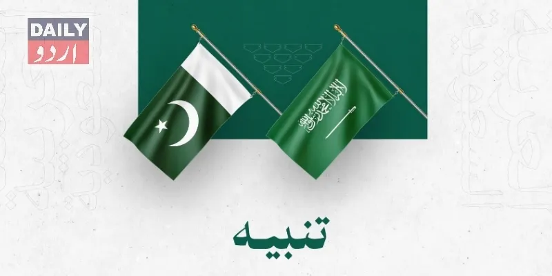 پاکستان