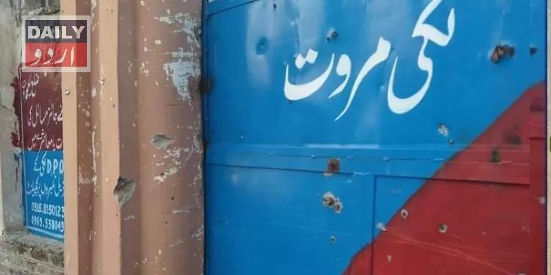 پاکستان