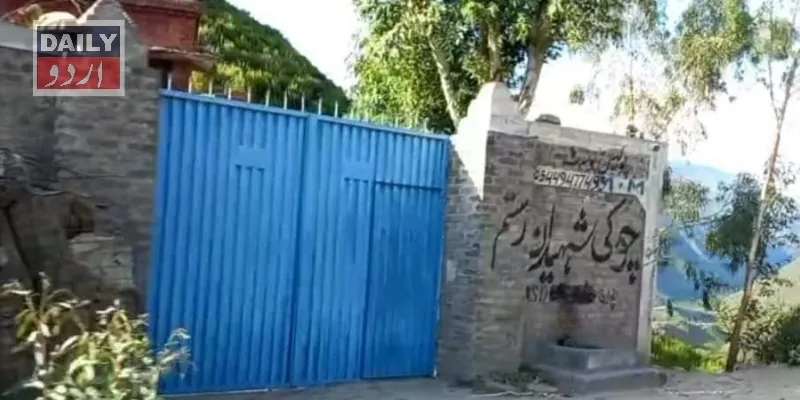 پاکستان