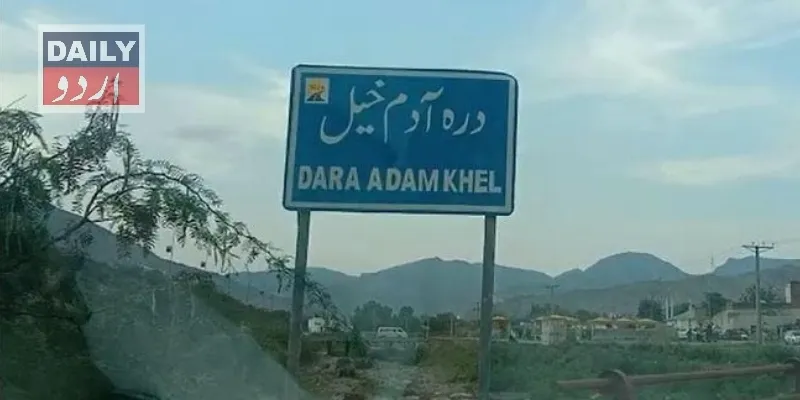پاکستان