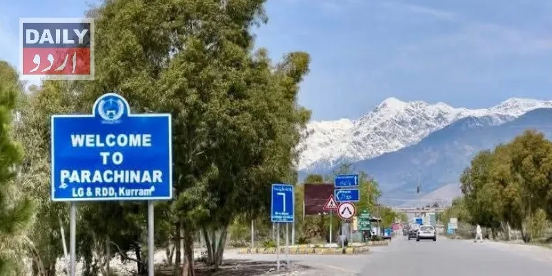 پاکستان